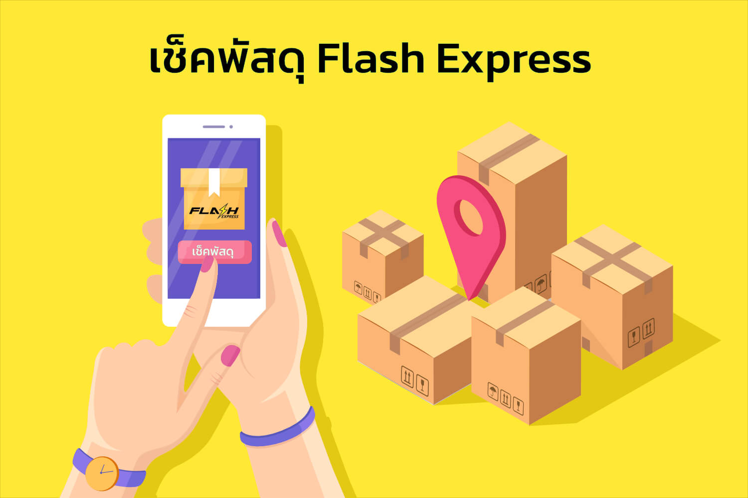 เช็คพัสดุ Flash Express