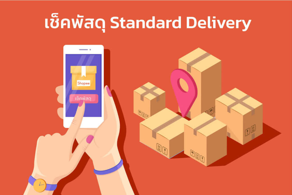 standard-delivery-shopee